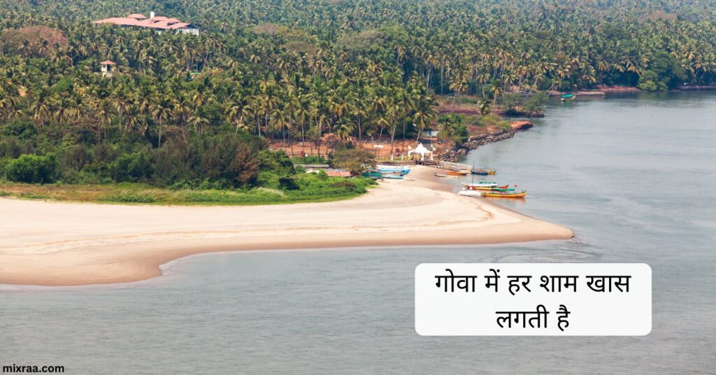 Goa captions for instagram in Hindi
